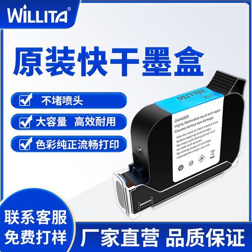 威利达喷码封口机静态喷码机手持喷码机专用墨盒T1704K