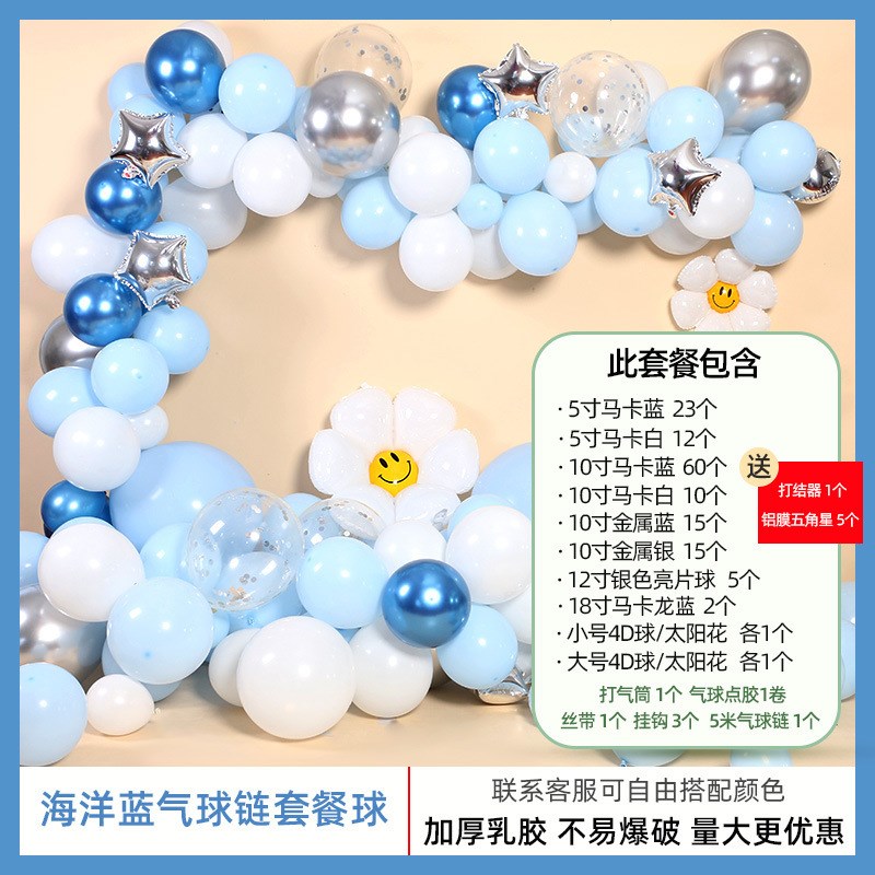 生日派对马卡蓝色套餐球白色气球婚庆装饰布置气球套装