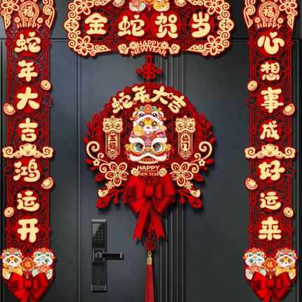 2025新款过年春节磁吸对联蛇年春联植绒家用装饰新春大门福字门贴
