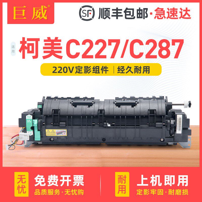 适用柯尼卡美能达C287定影器C227定影组件柯美 复印机定影加热器