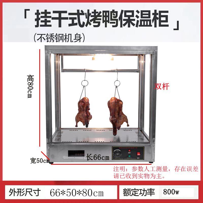 烤鸭保温展示柜烤鸡五花肉加热保温台式小型展示不锈钢烤鸭挂式