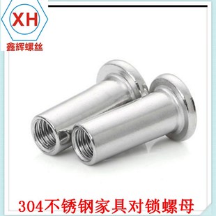 内六角304不锈钢家具螺母夹板螺母对锁螺帽连接T型螺母M4M5M6M8