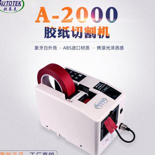 2000全自动切割胶纸机 欧泰克A 胶布剪切机胶纸裁剪机器