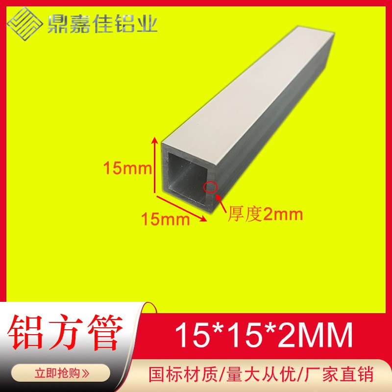 铝合金方管15X15X2mm铝方管 铝方通15*15*2mm正方形矩形管6米价