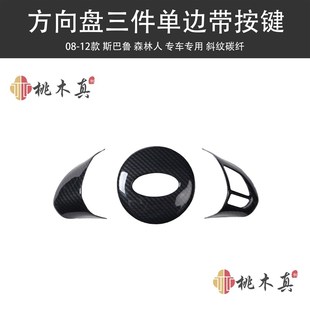 空调风口玻璃升降开关贴 12森林人碳纤维内饰改装 跨境电商 右舵08