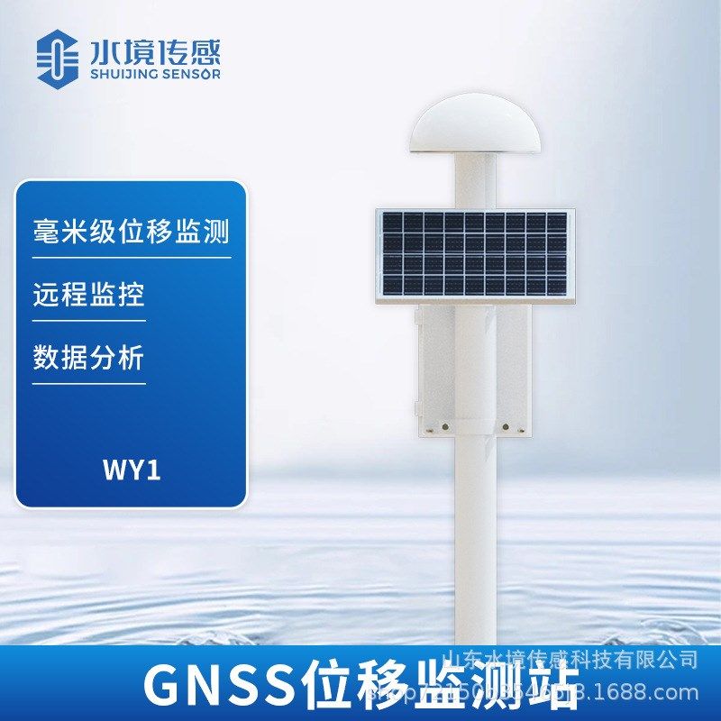 GNSS位移监测站SJ-WY1表面沉降位移监测仪地质灾害实时预警