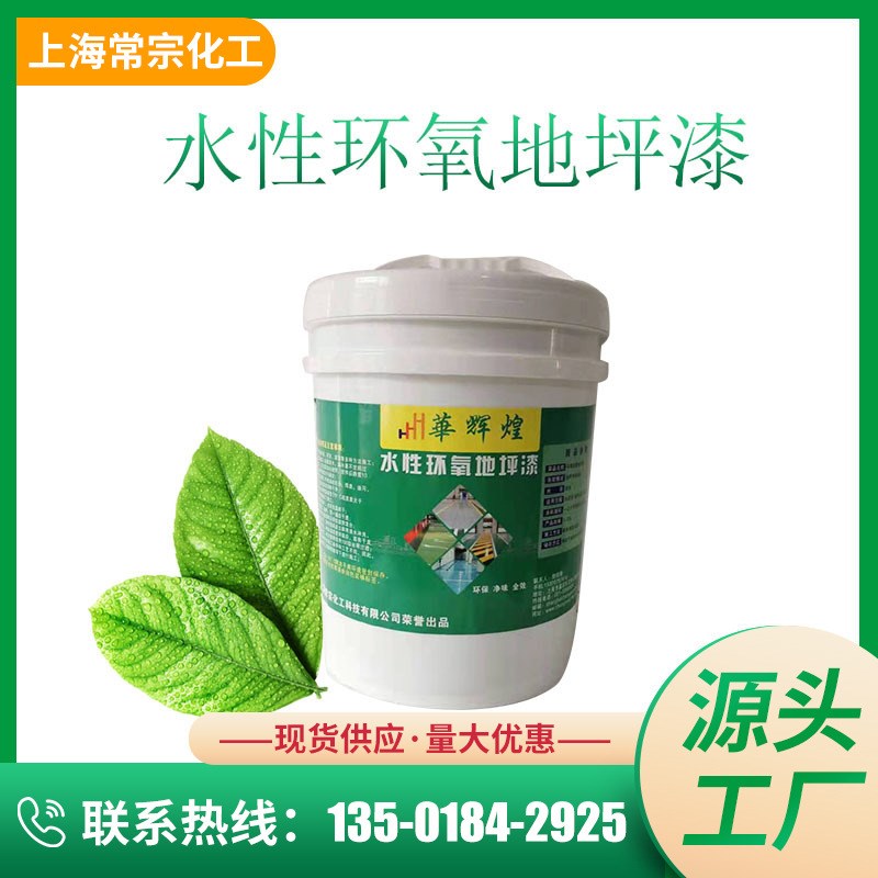 水性环氧地坪漆  车间仓库地坪漆承接地坪工程  环氧地坪施工