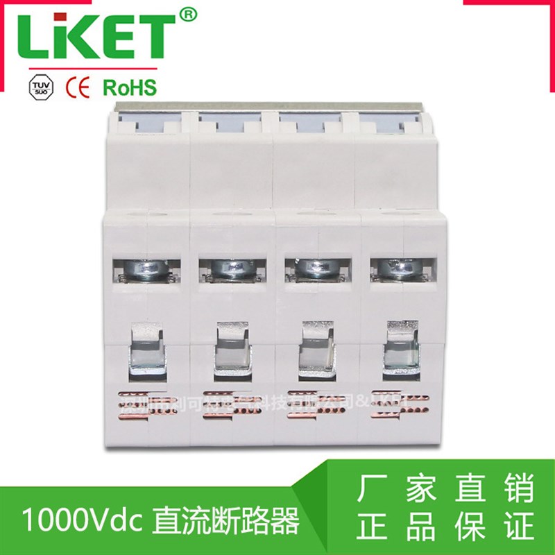 光伏直流断路器 直流空气开关DC1000V 4P C63A LKTB1-50/PV无极性