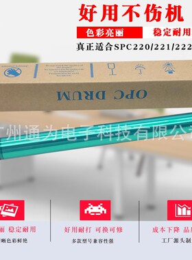 通为适于 理光SPC220S C220鼓芯  SPC200N 222DN 221SF 240DN