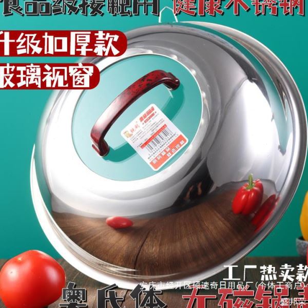 铁锅盖盖子锅盖家用耐加炒锅拱形摔盖柴火灶不锈钢大农村炖可视