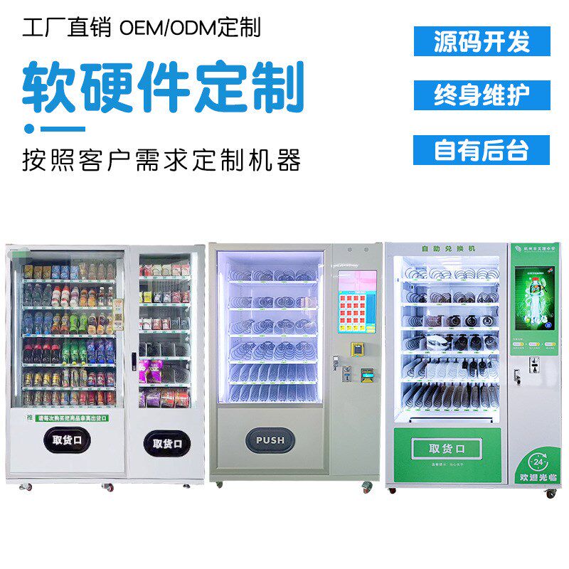 制冷自动售货机对接扫码刷卡纸币支付无人自助售货机源头