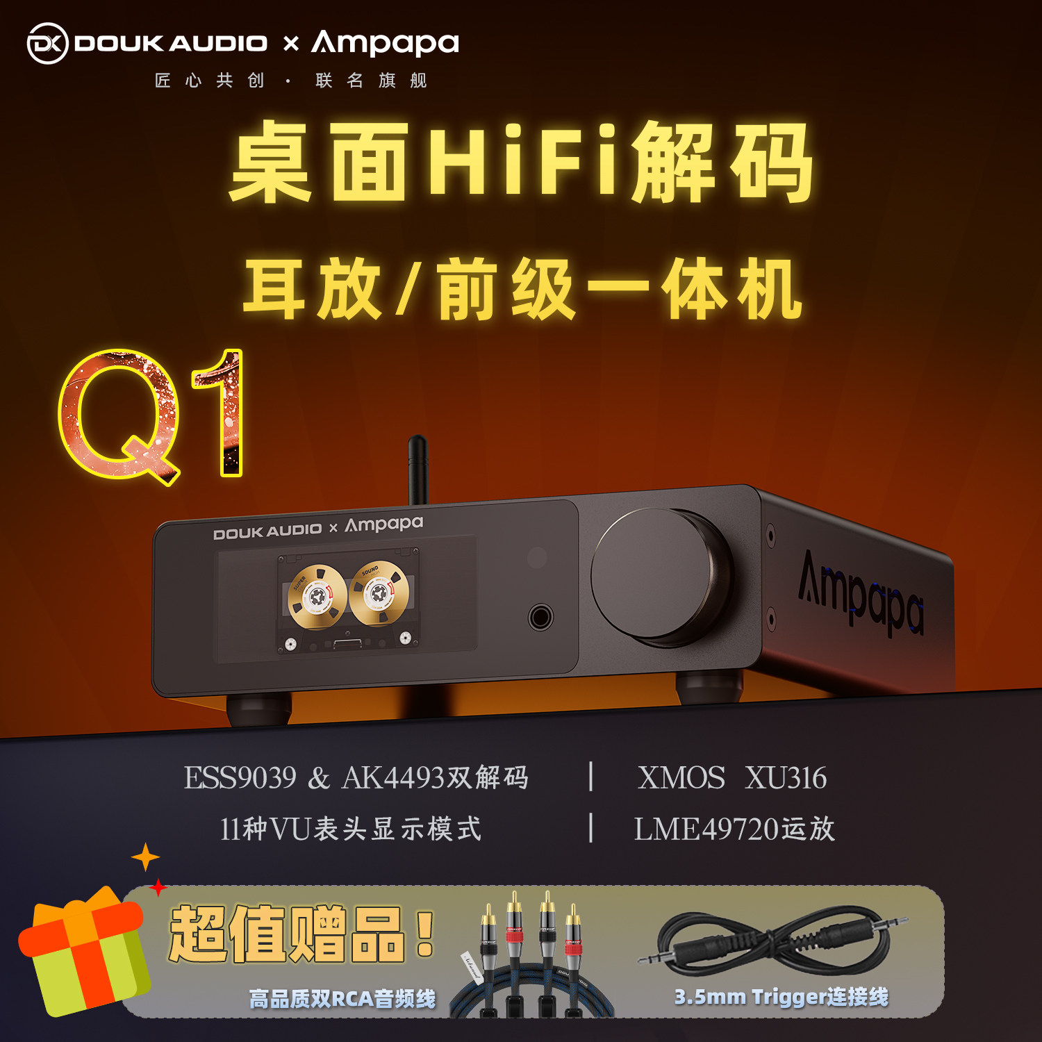DoukAuido多客Q1解码器AKM+ESS双品牌DAC电脑USB声卡解码耳放一体