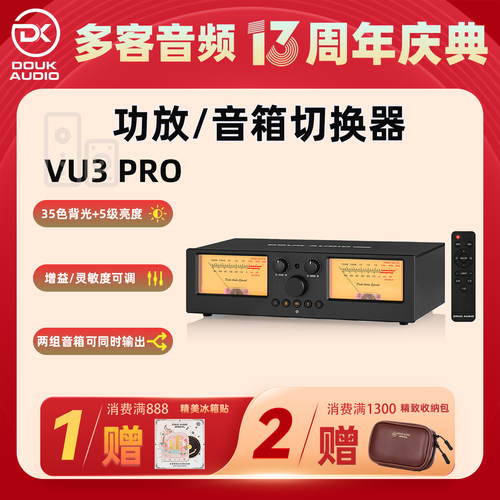 DOUK AUDIO VU3 PRO 2进2出功放/音箱选择切换器音响分配器双VU表