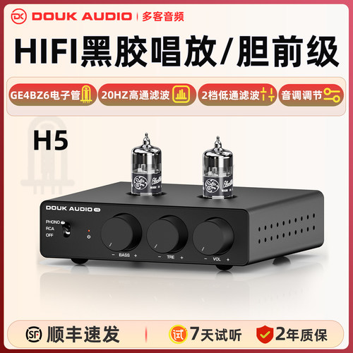 DOUKAUDIOH5黑胶唱放胆前级