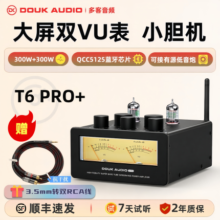 DOUK AUDIO T6 PRO+ 电子管大功率蓝牙5.1发烧级后级家用小胆机