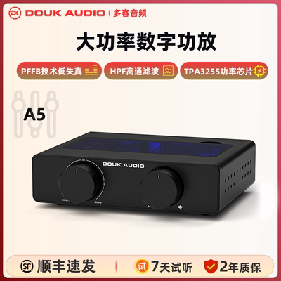 DOUK AUDIO A5 TPA3255 大功率功放 D类放大器 高通滤波器 (HPF)