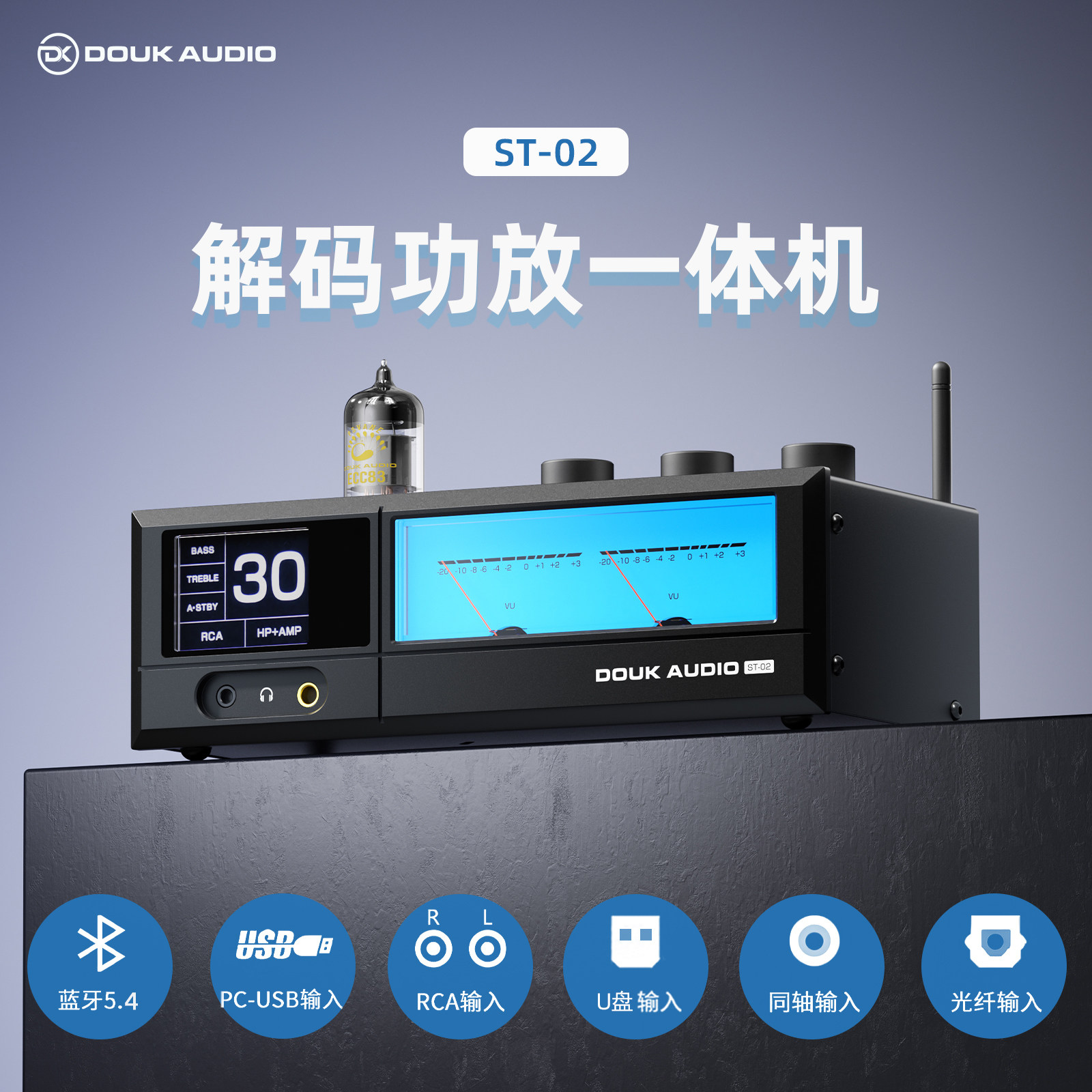 Douk Audio多客 ST-02 蓝牙5.4解码功放VU表ECC83胆机耳放一体机