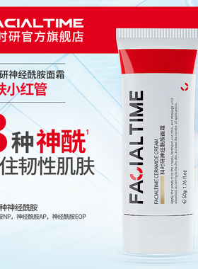 FACIALTIME/科时研神经酰胺面霜修护改善屏障滋润保湿敏感肌换季