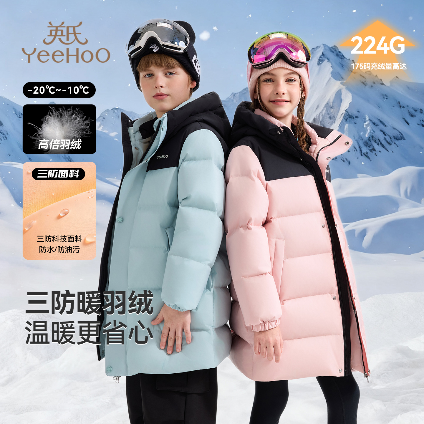 【三防】英氏男女童羽绒服冬季儿童中长款加厚中大童保暖外套冬装