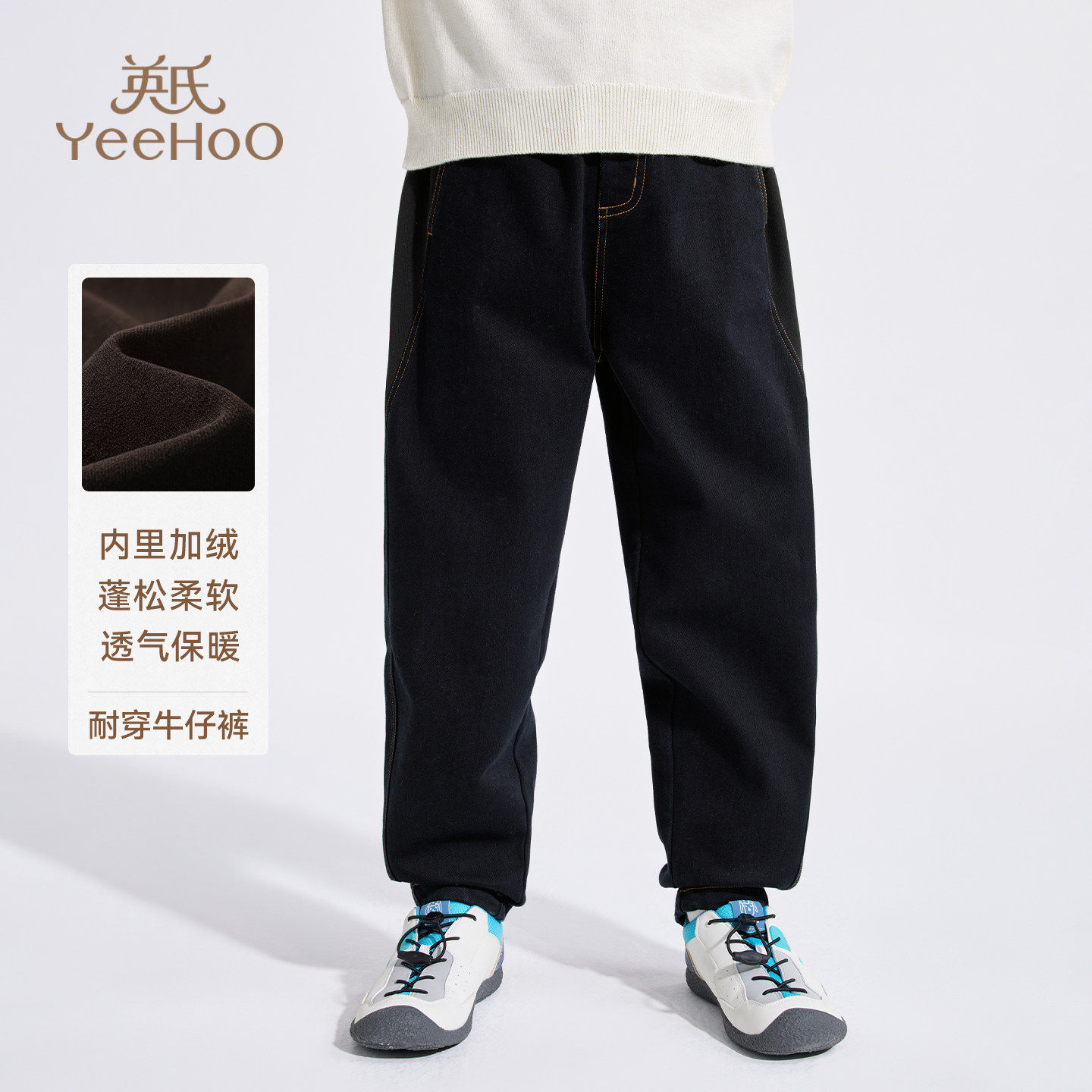 英氏男童牛仔裤2025秋冬新款儿童洋气宽松直筒裤中大童保暖长裤子,童装/婴儿装/亲子装,运动裤卫裤,淘宝优惠券,粉丝福利购,淘宝优惠卷