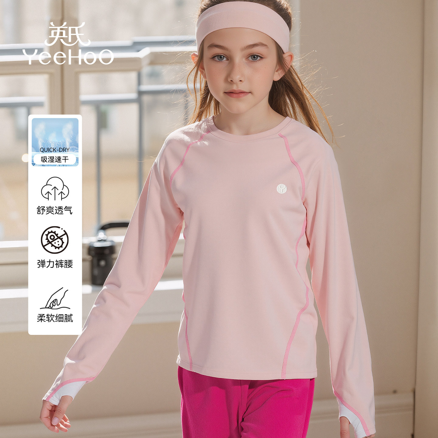 英氏儿童长袖T恤2026春秋新款男女童圆领中大童秋装运动速干上衣