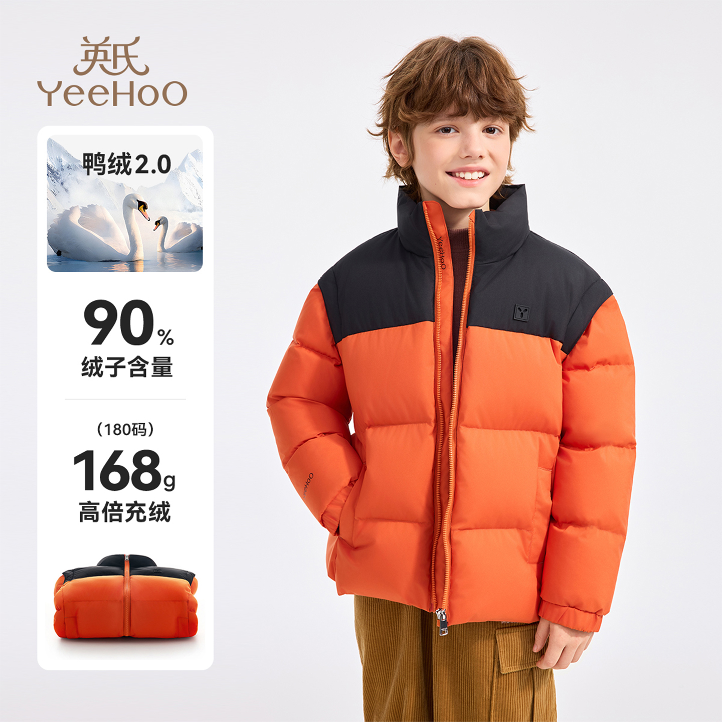 英氏男童羽绒服2025秋冬新款儿童洋气拼色立领外套中大童保暖上衣