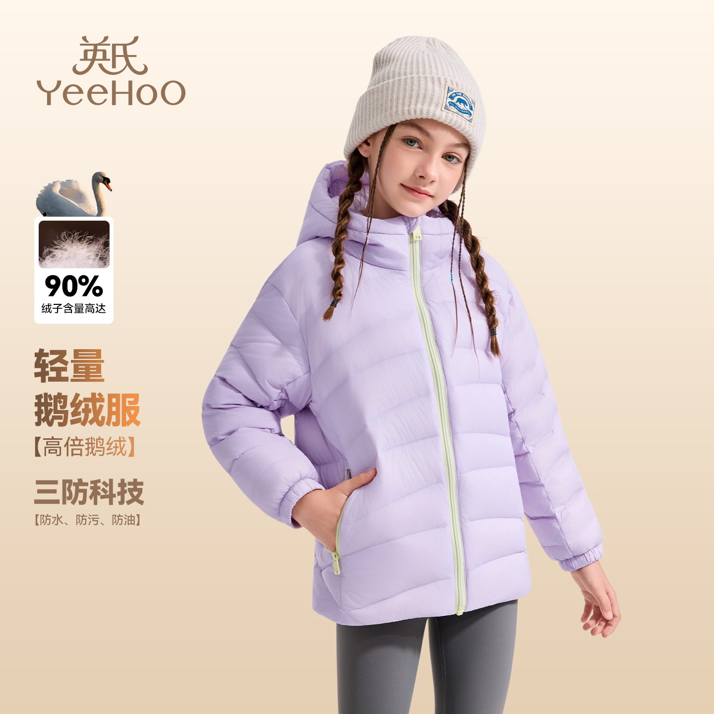 【三防鹅绒】英氏儿童羽绒服轻薄款2025款秋冬连帽男女童保暖外套