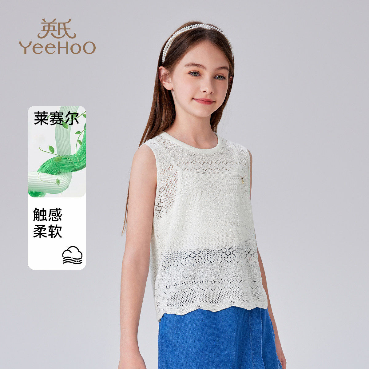 英氏女童针织背心2026夏季薄款儿童甜美莱赛尔无袖t恤中大童上衣,童装/婴儿装/亲子装,背心吊带,淘宝优惠券,粉丝福利购,淘宝优惠卷