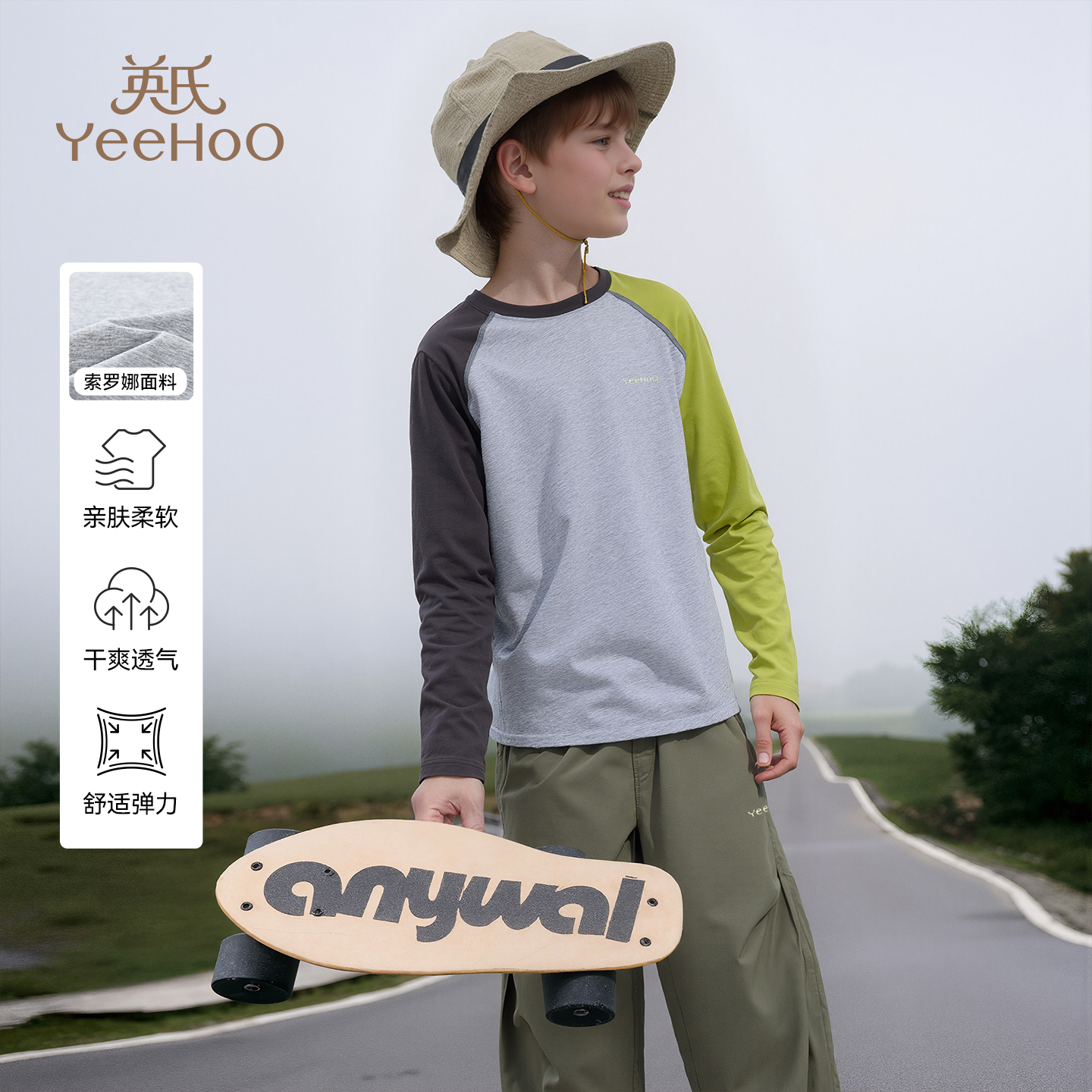 英氏男童长袖T恤2025秋季新款儿童上衣男孩洋气时尚拼色打底衫潮