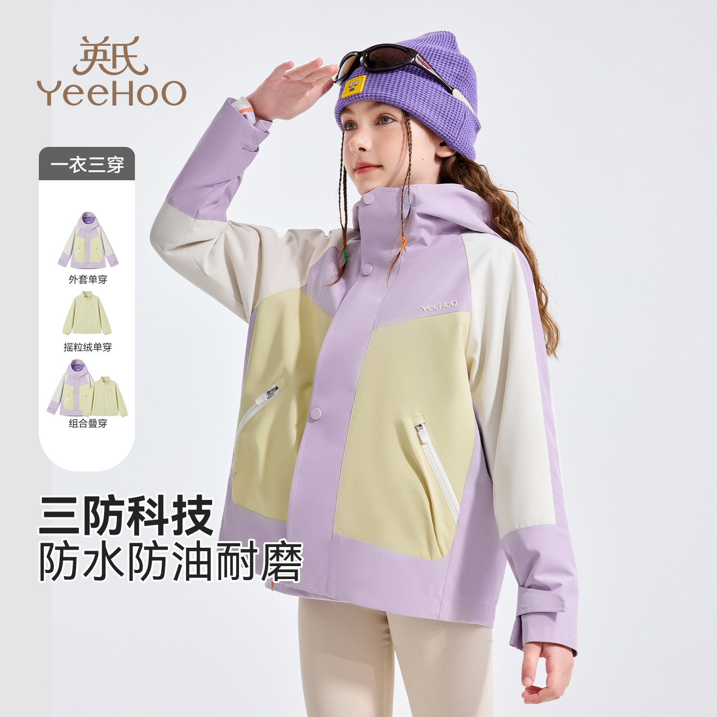 【三防】英氏女童冲锋衣2026春新款儿童户外防风防水登山服外套