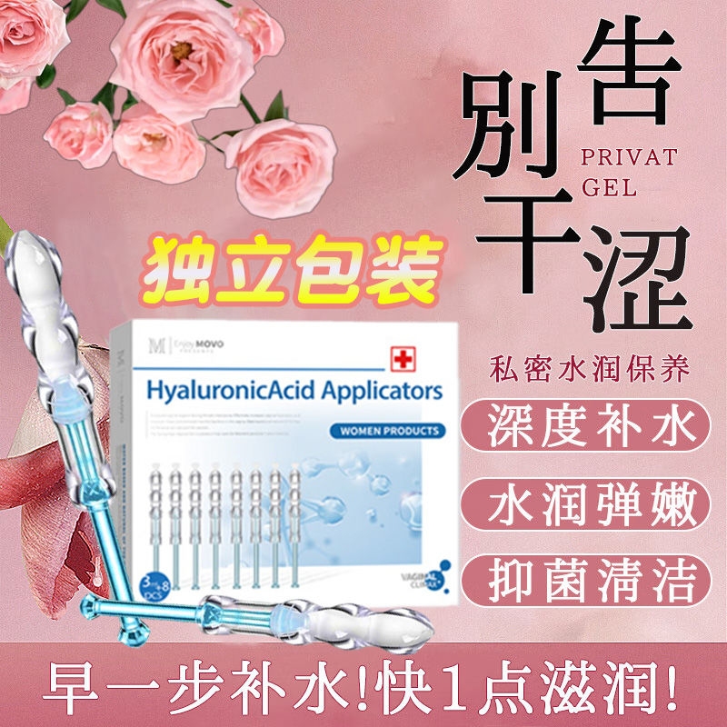 美国进口女性私密私处紧致水润凝胶玻尿酸抑菌阴道保养干涩补水液