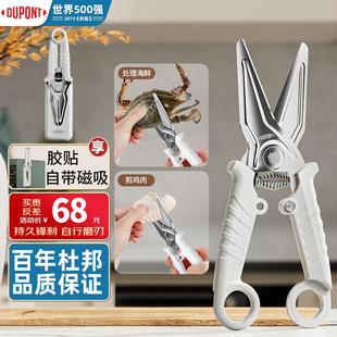杜邦厨房剪刀家用多功能剪子杀鱼剪骨头不锈钢锋利烤肉食物专用剪