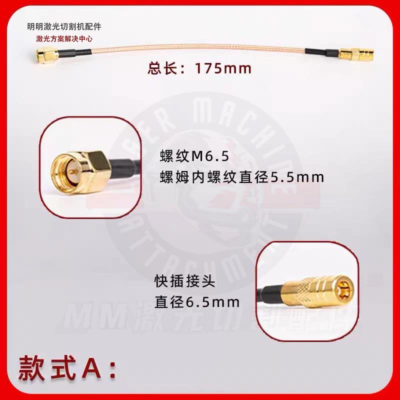 激光线 激光感应线 激光传感器接头 激光配件 切割嘉强电容连接