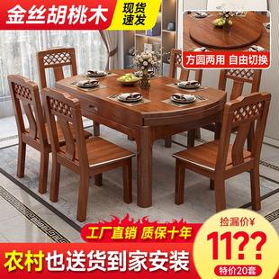 折叠餐桌方圆两用家用全实木吃饭桌子 胡桃木实木餐桌椅组合新中式