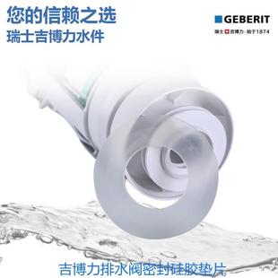 GEBERIT吉博力水箱配件挂墙马桶配件排水阀密封硅胶垫片止水圈2寸
