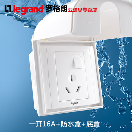 罗格朗防水盒 明装一开16A三孔带开关防水插座热水器带开关防溅盒