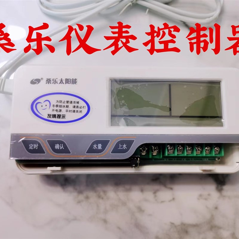 桑乐太阳能热水器控制器全自动上水通用款显示屏温控仪全智能仪表