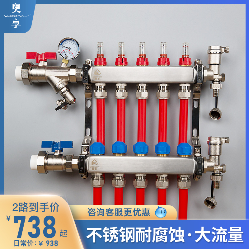 woesom/奥享地暖分水器不锈钢一体锻造地热分集水器阀套装消磁款