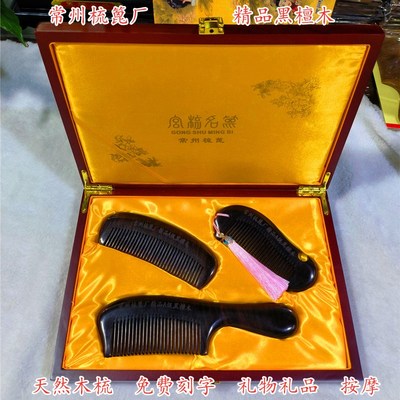 常州梳篦厂天然木黑檀木梳子按摩梳防静电礼物梳不伤发礼盒礼品梳