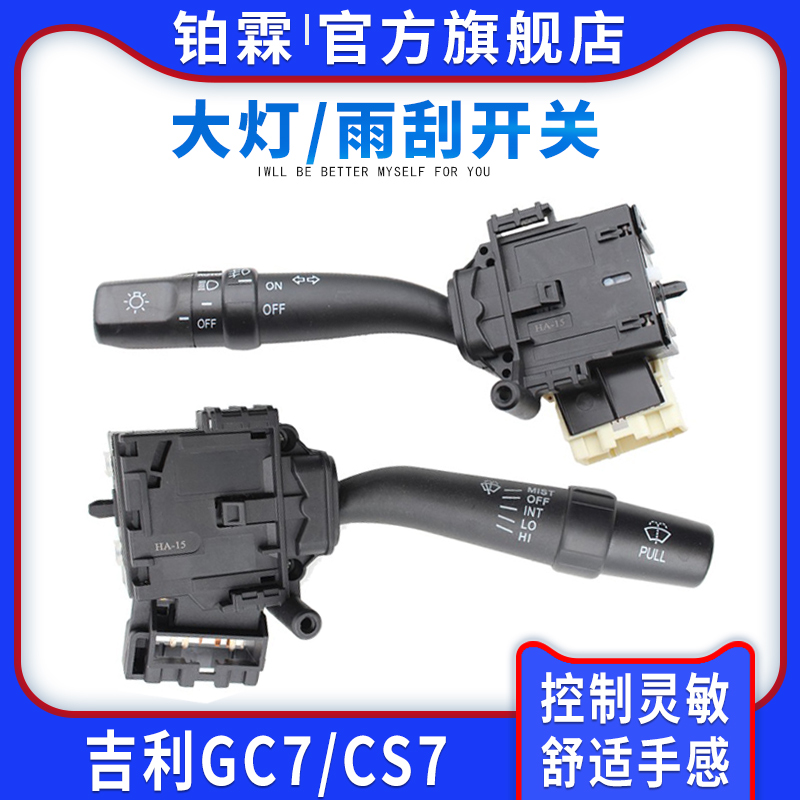 适用06-13年吉利远景SC7海景大灯开关转向灯组合开关雾灯雨刮开关