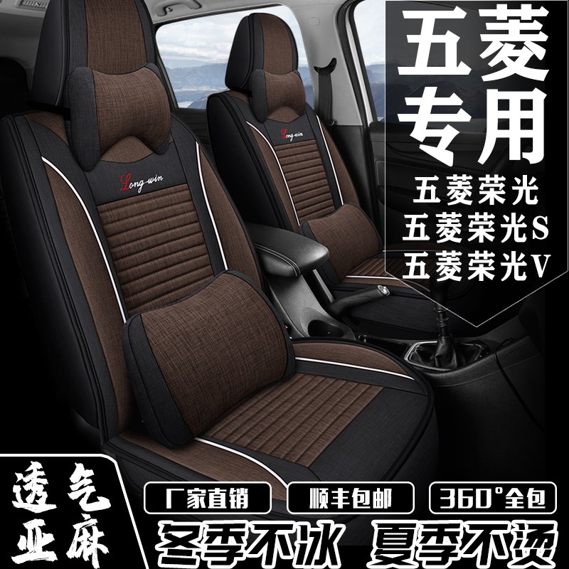 七座五菱荣光/荣光S/V座套2+2+3专用座套全包围座套亚麻四季通用