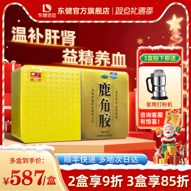 东健 鹿角胶120g温补肝肾益精养血 用于血虚头晕腰膝酸冷虚劳消瘦