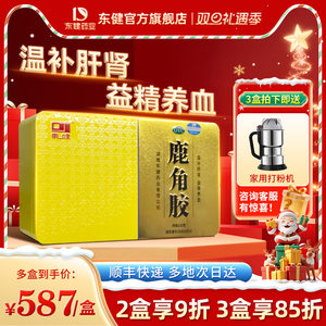 东健 鹿角胶120g温补肝肾益精养血 用于血虚头晕腰膝酸冷虚劳消瘦