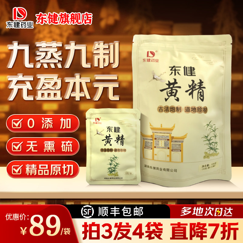 东健即食黄精九蒸九制古法炮制图片