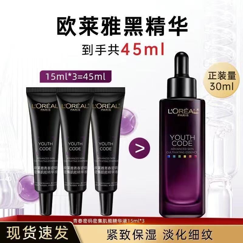 欧莱雅第四代小黑精华液肌底液抗初老紧致复颜淡化细纹小样15ML