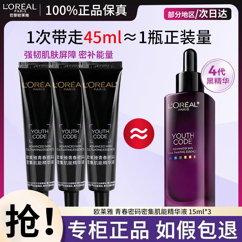 欧莱雅第三代青春酵素小黑精华液