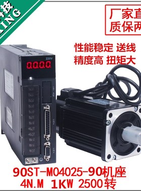 现货90ST-M04025交流伺服电机套装1.0KW4N伺服驱动器2500转送线