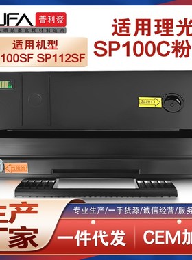 兼容407165理光SP112su硒鼓SP100SF打印机墨盒SP100C一体机墨粉匣