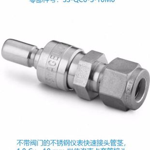 不带阀门不锈钢仪表快速接头管茎 Swagelok世伟洛克SS QC6 10M0
