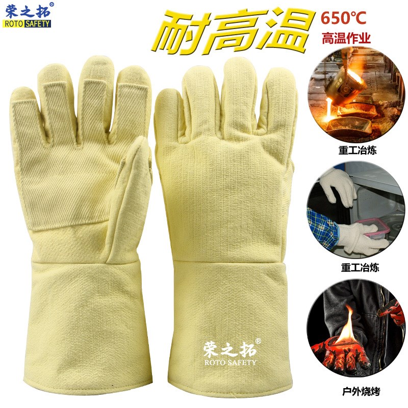 荣之拓耐高温650度手套 工业高温炉冶金炼钢隔热耐用防烫芳纶